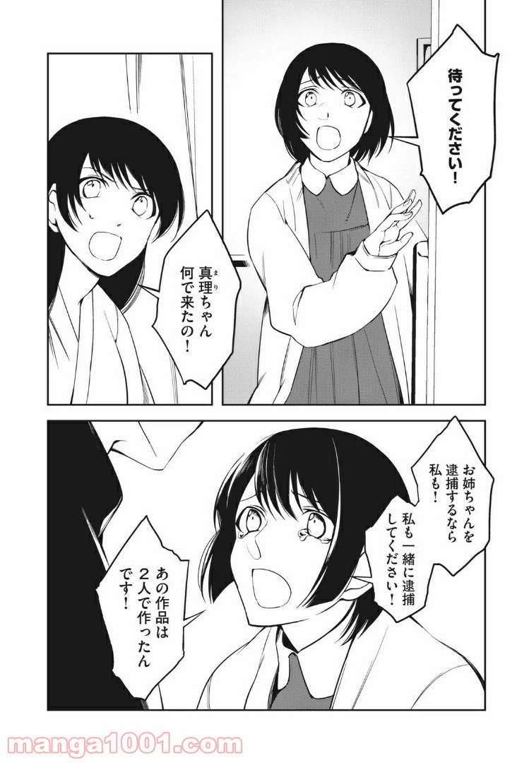 ページ 4 — 第14話