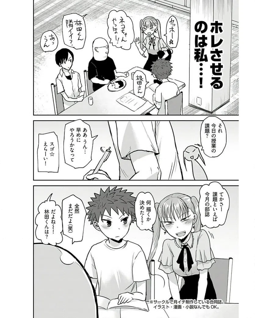 ページ 4 — 第14話