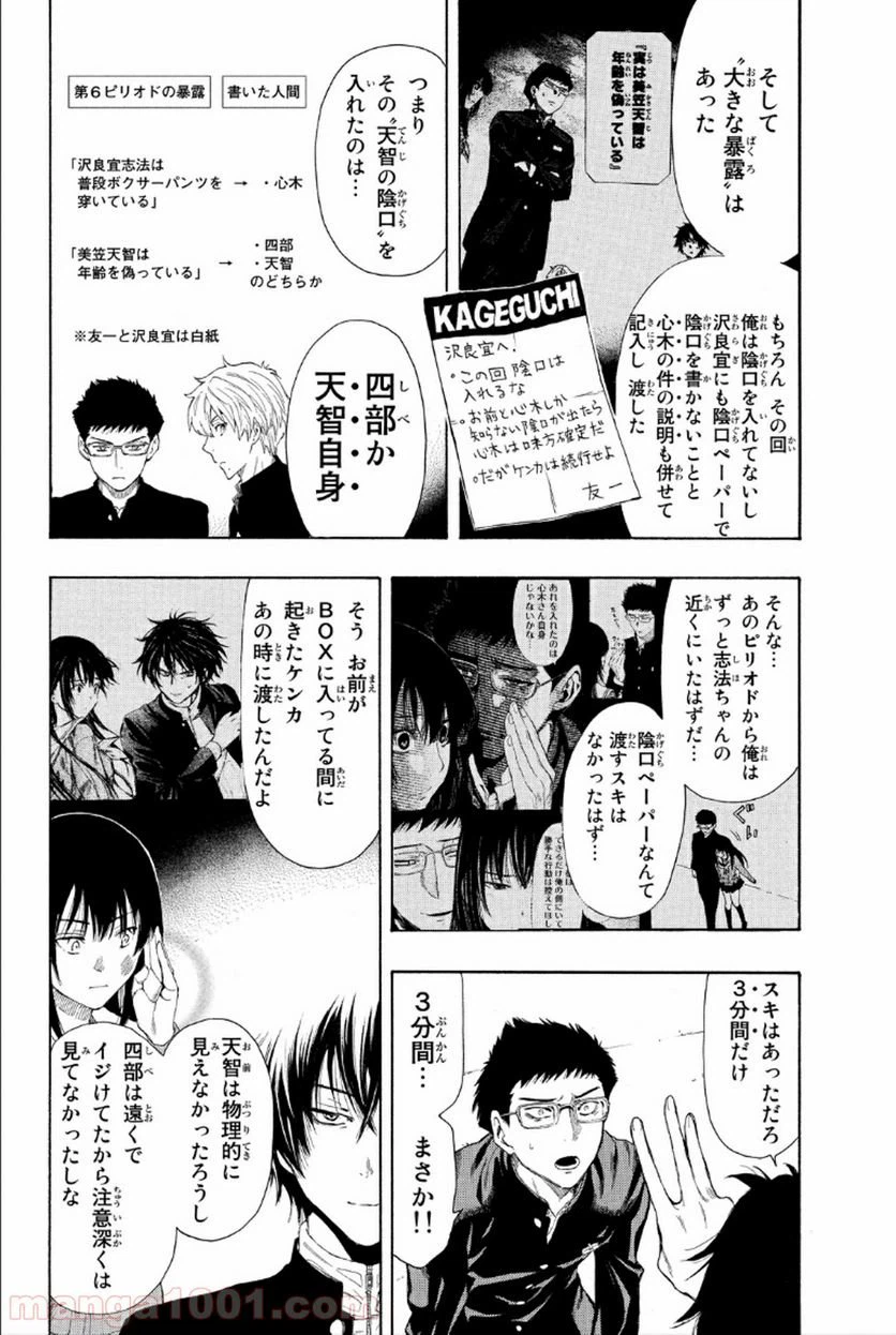 ページ 9 — 第10話