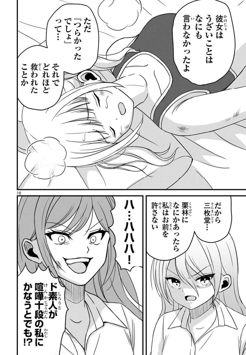 ページ 16 — 第16話