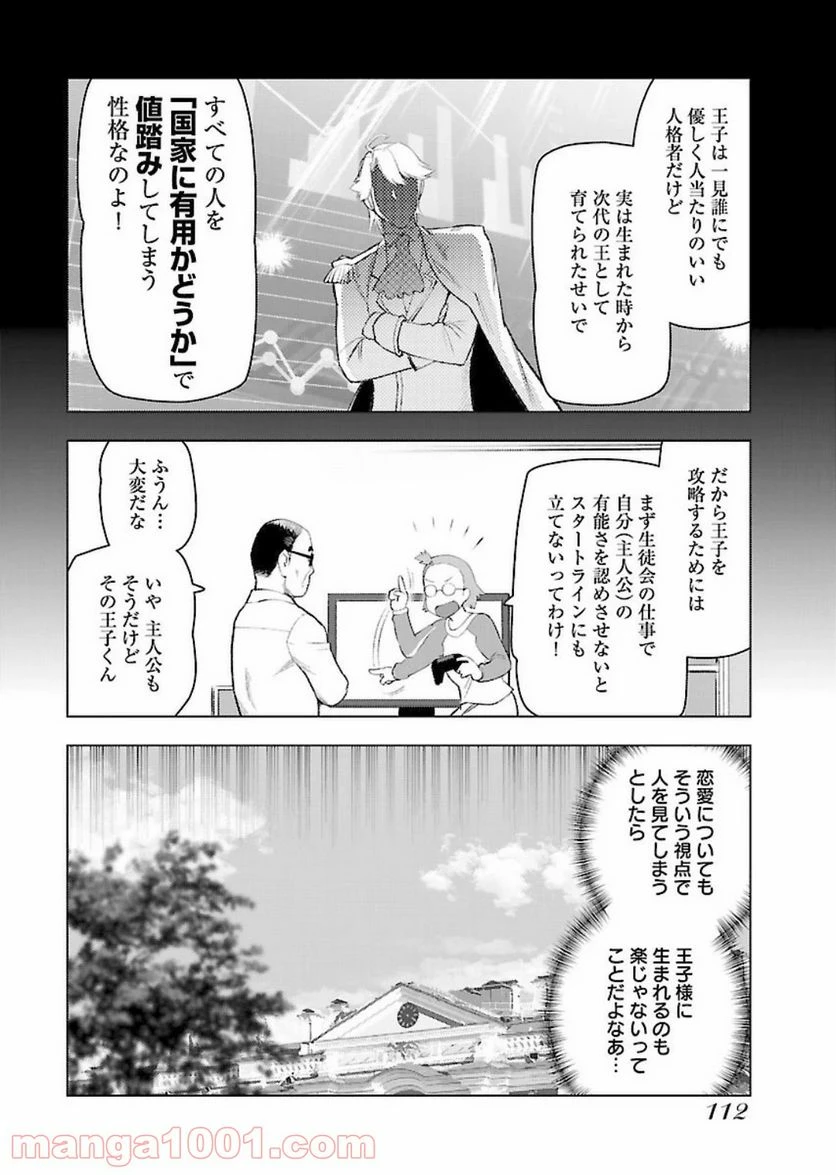 ページ 8 — 第5話