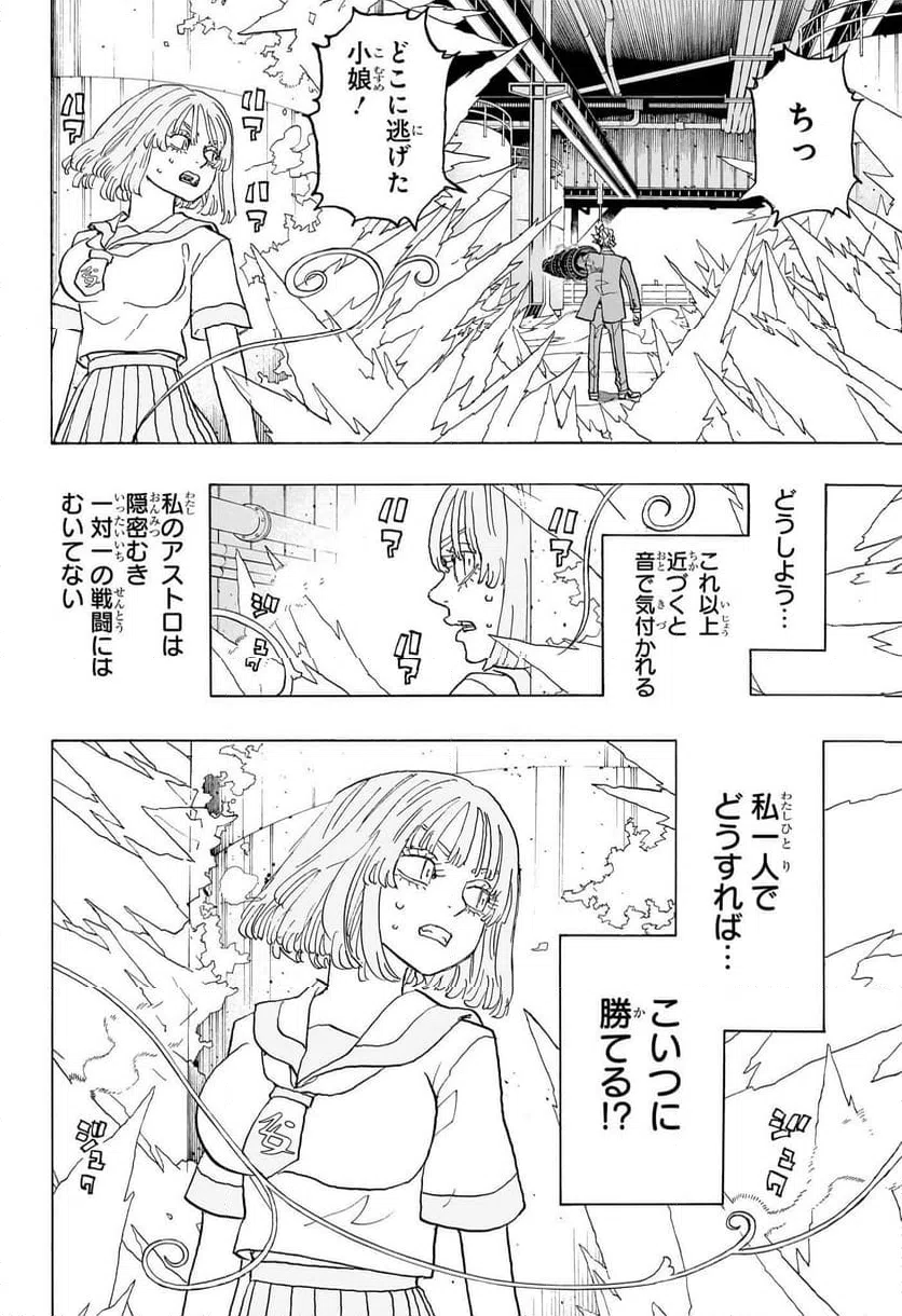 ページ 8 — 第29話
