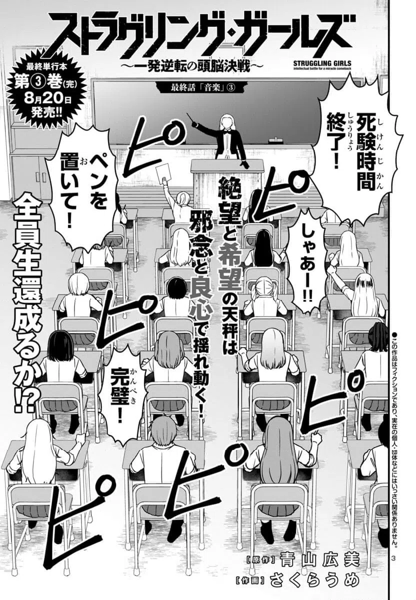 ページ 3 — 第18話