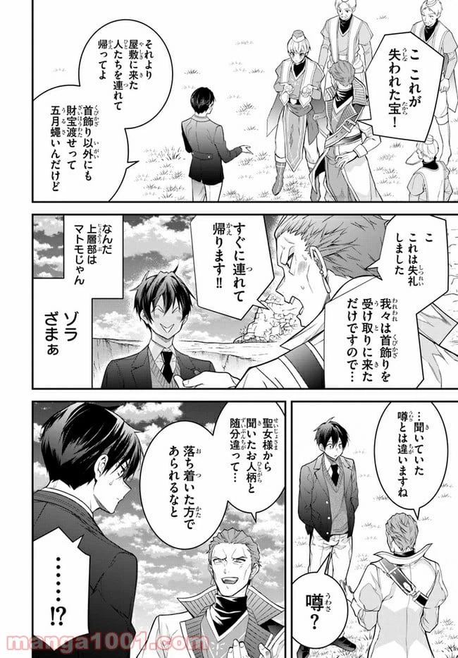 ページ 26 — 第38話