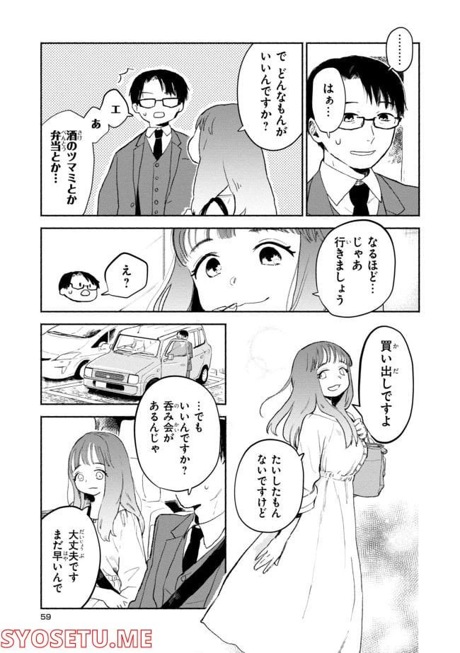 ページ 5 — 第3.1話