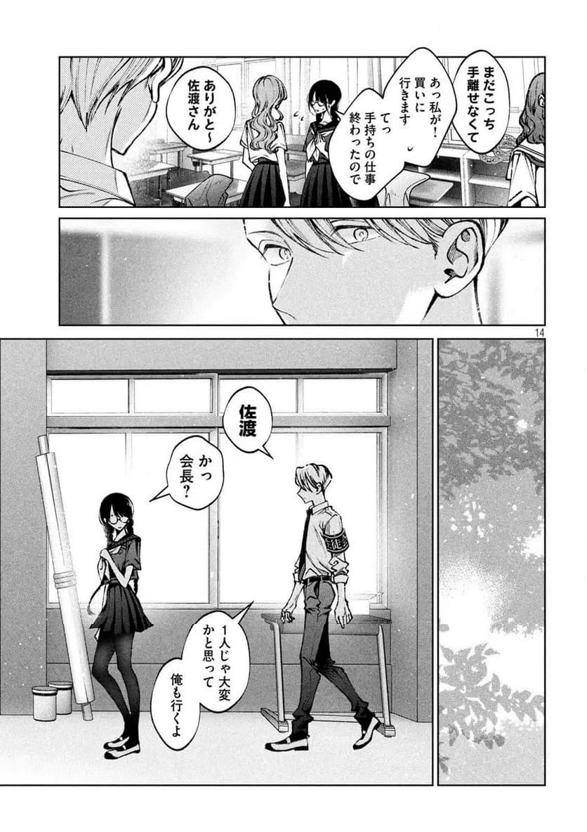 ページ 13 — 第24話