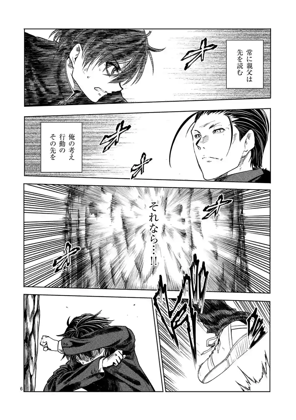 ページ 6 — 第199話