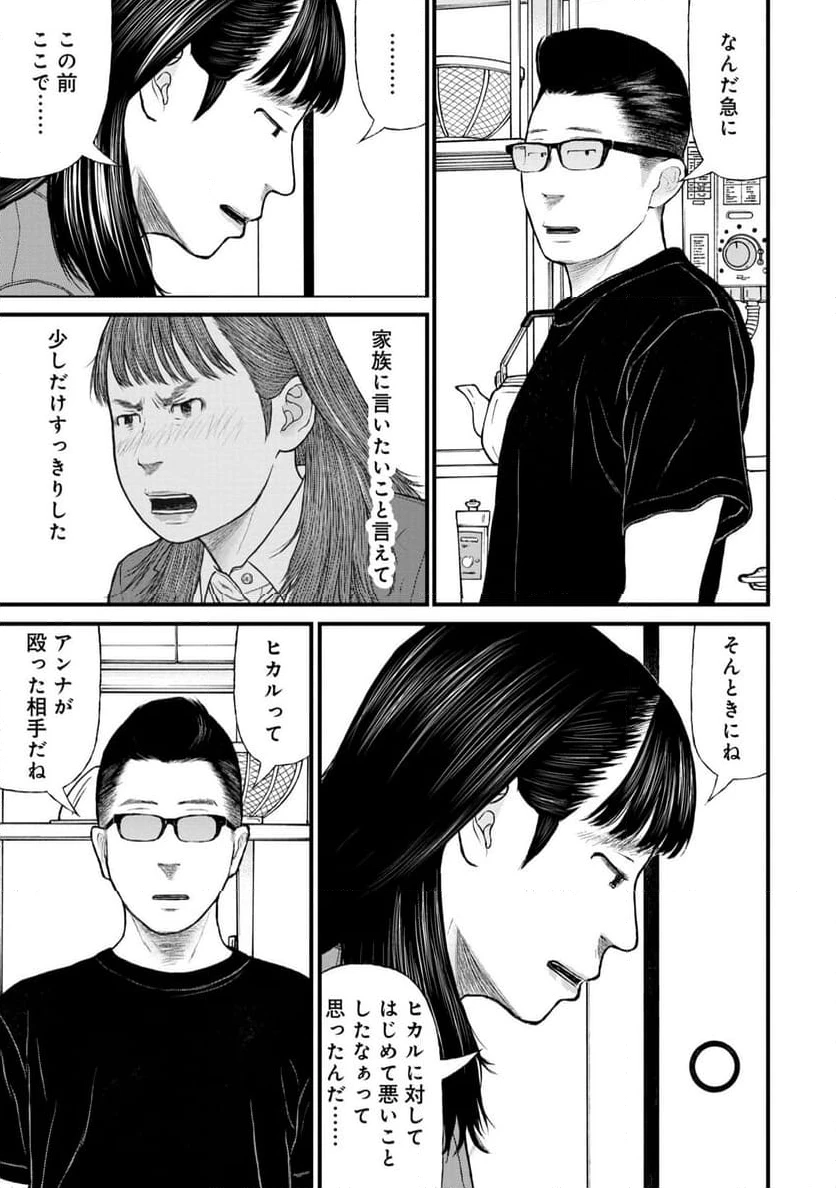 ページ 35 — 第78話