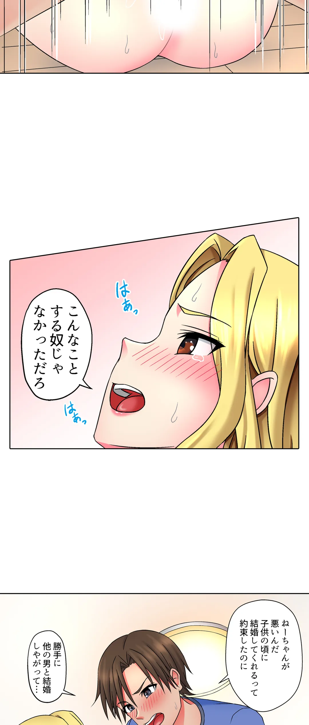ページ 6 — 第4話