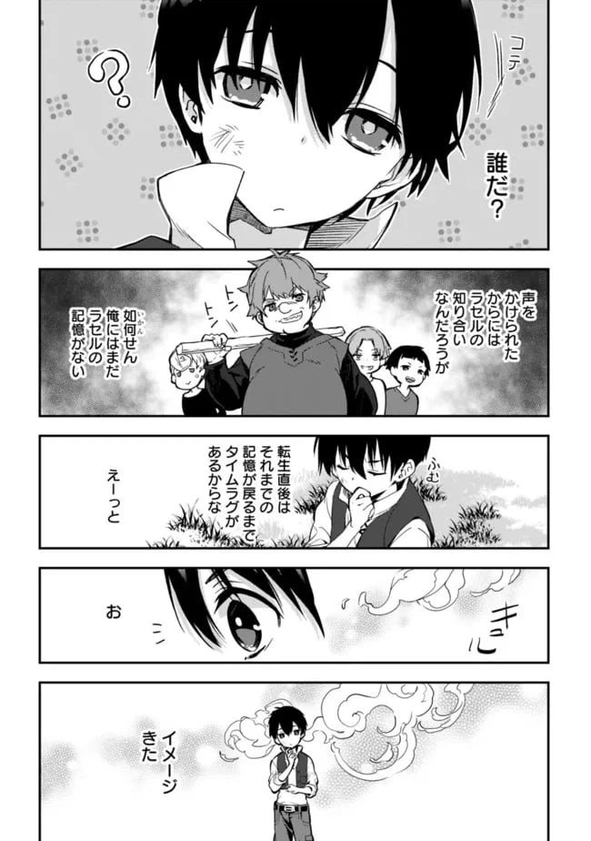 ページ 18 — 第2.1話