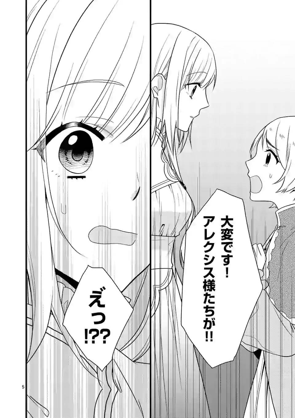 ページ 5 — 第7.1話