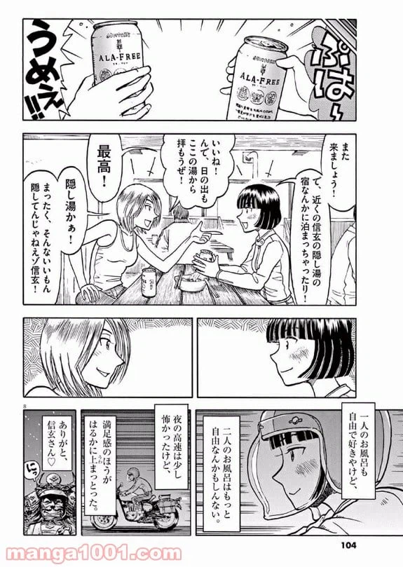 ページ 7 — 第12話