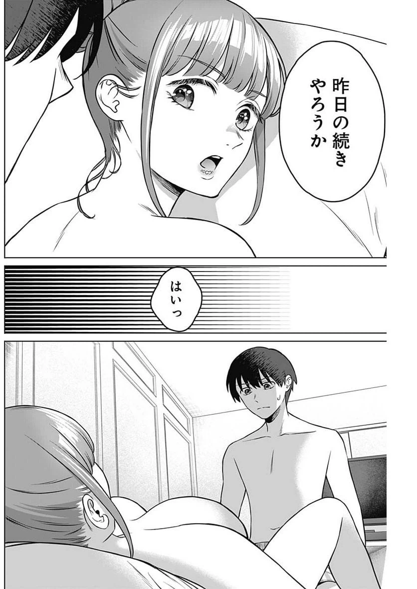 ページ 4 — 第5話