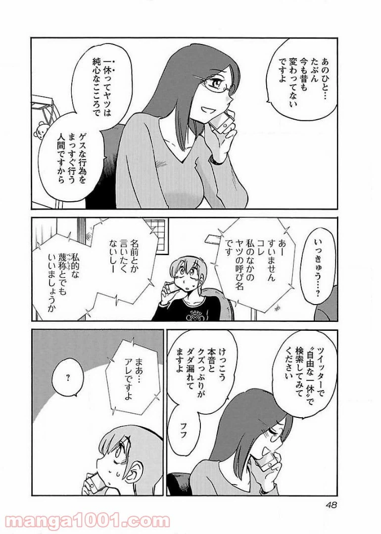ページ 16 — 第60話