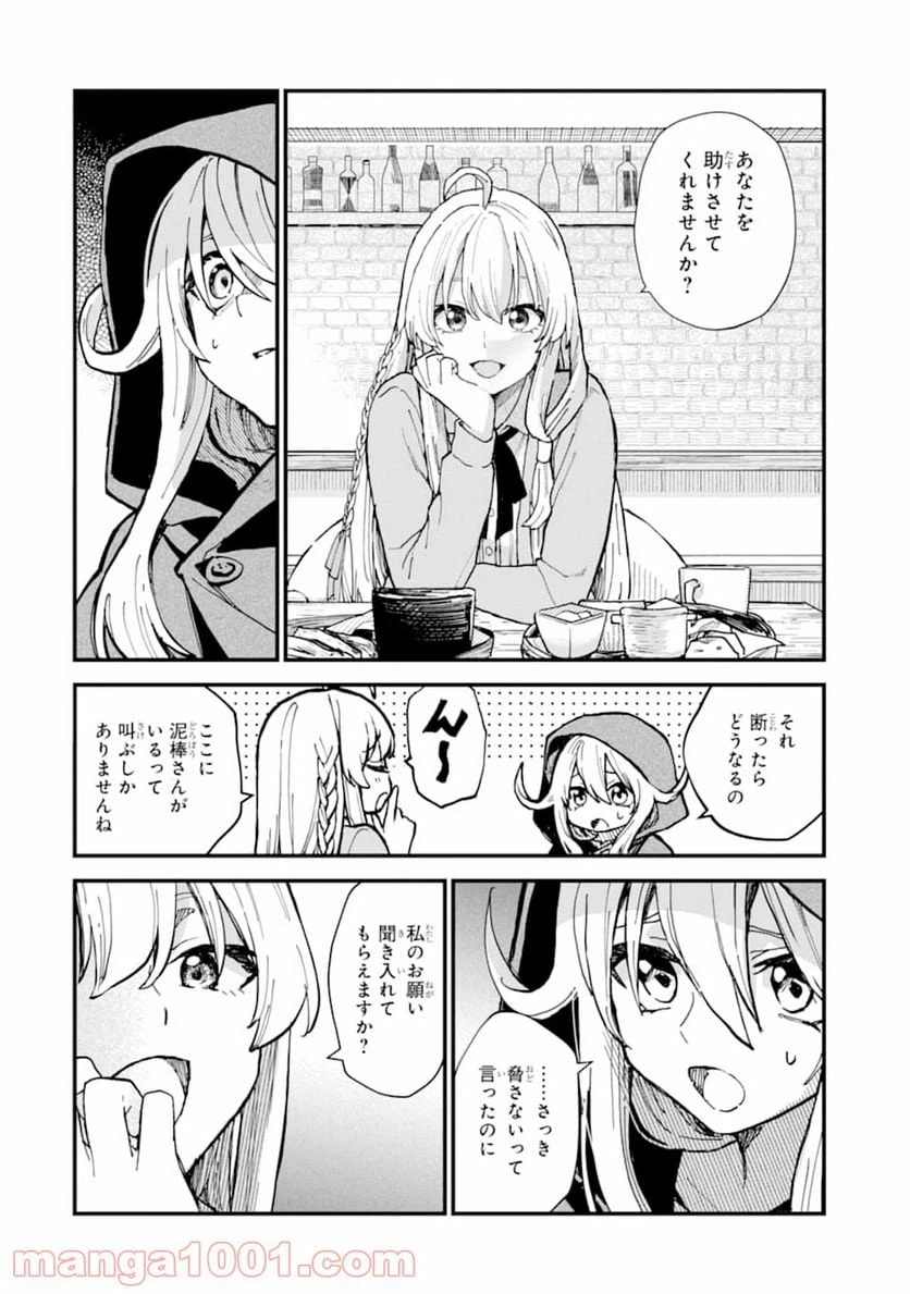 ページ 18 — 第10話