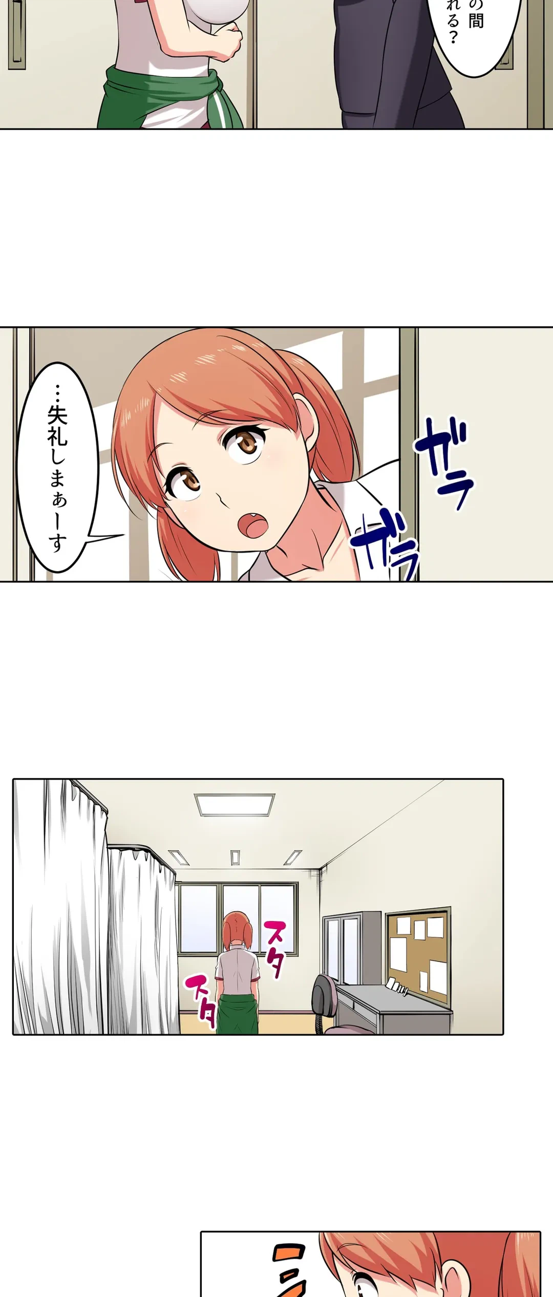 ページ 8 — 第29話