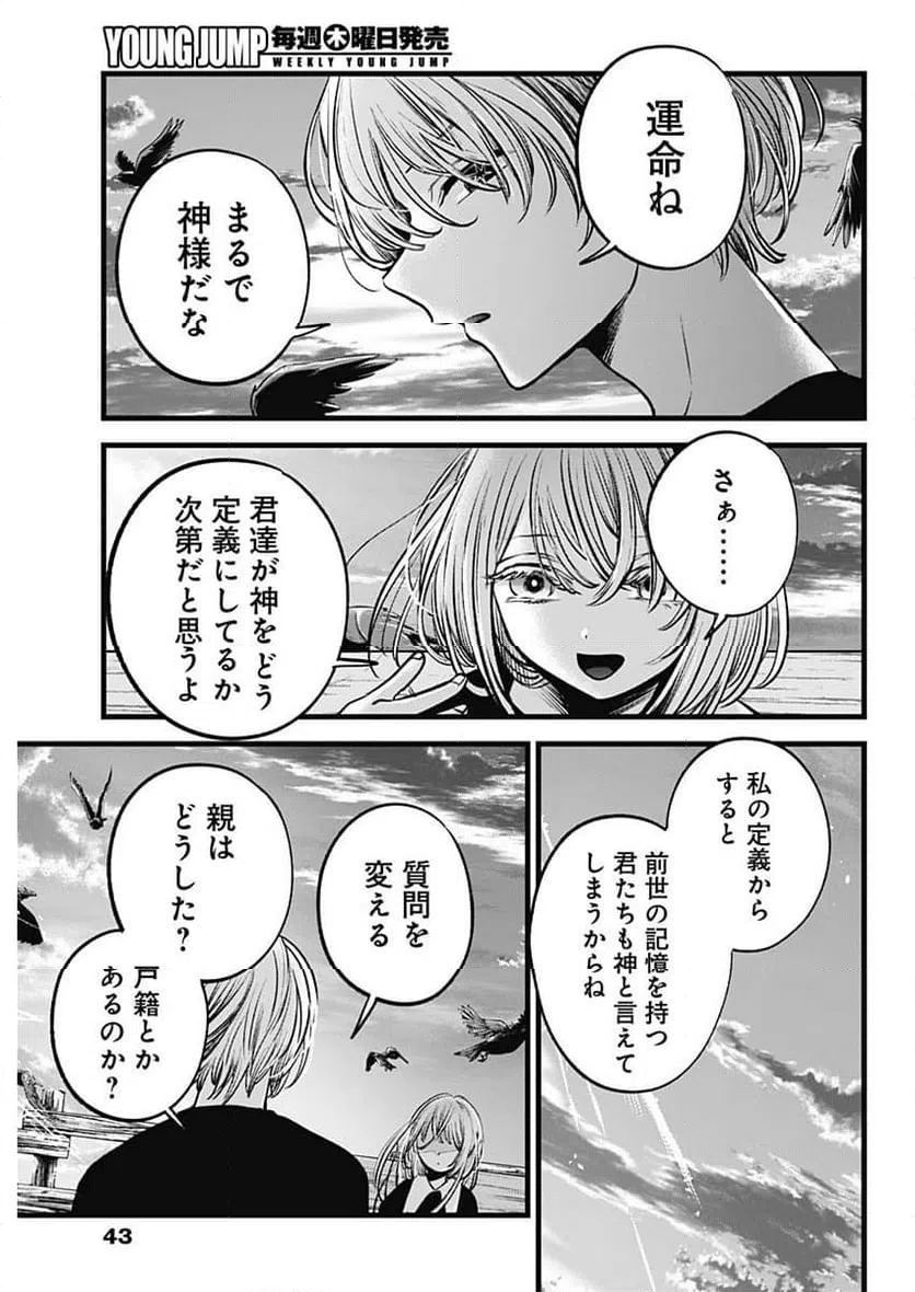 ページ 9 — 第127話
