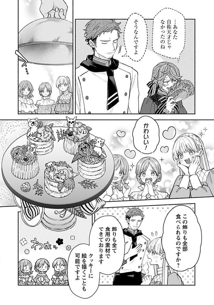 ページ 7 — 第15.3話