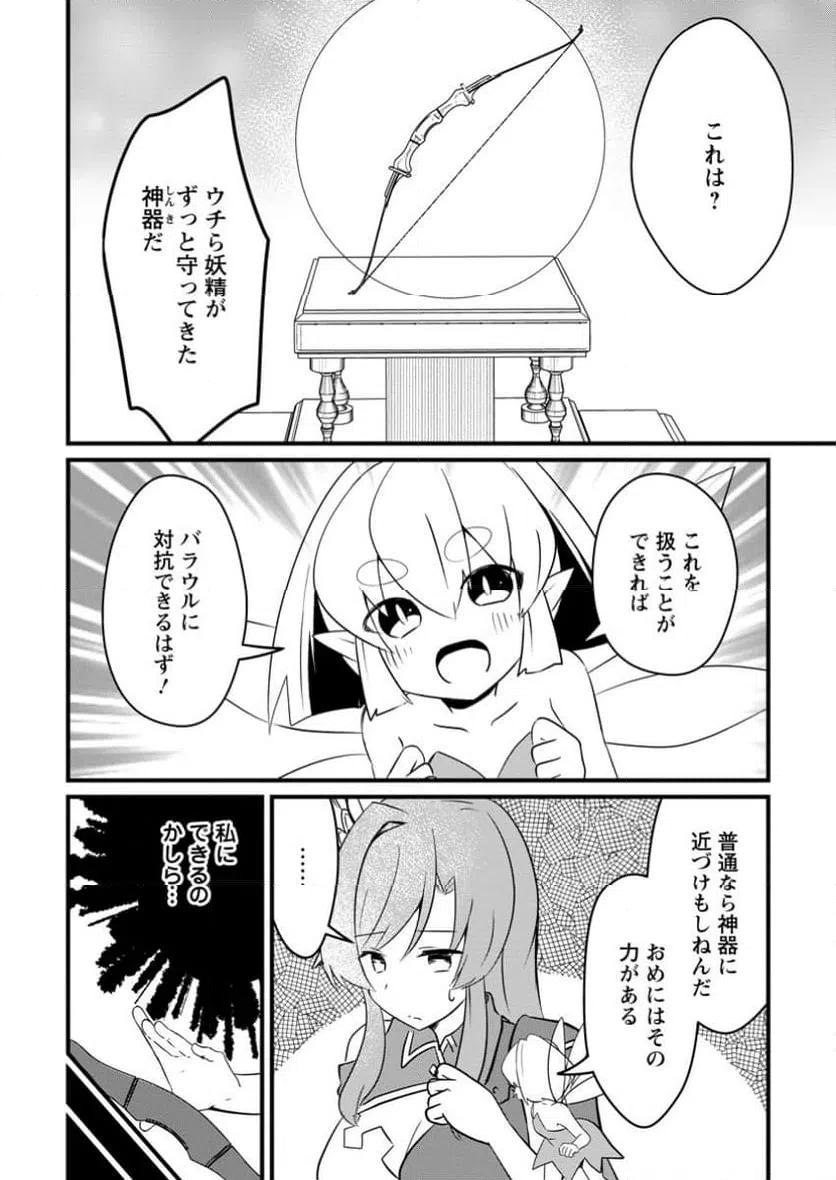 ページ 7 — 第9.2話