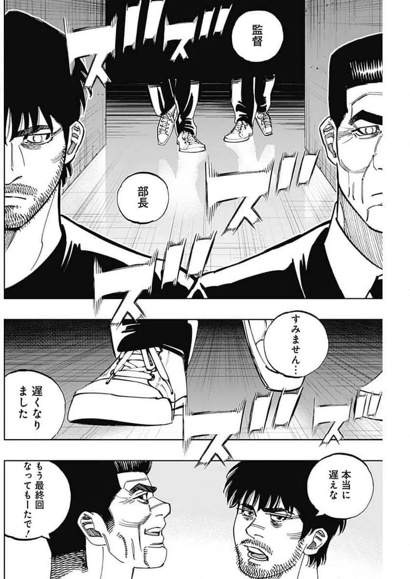 ページ 8 — 第397話