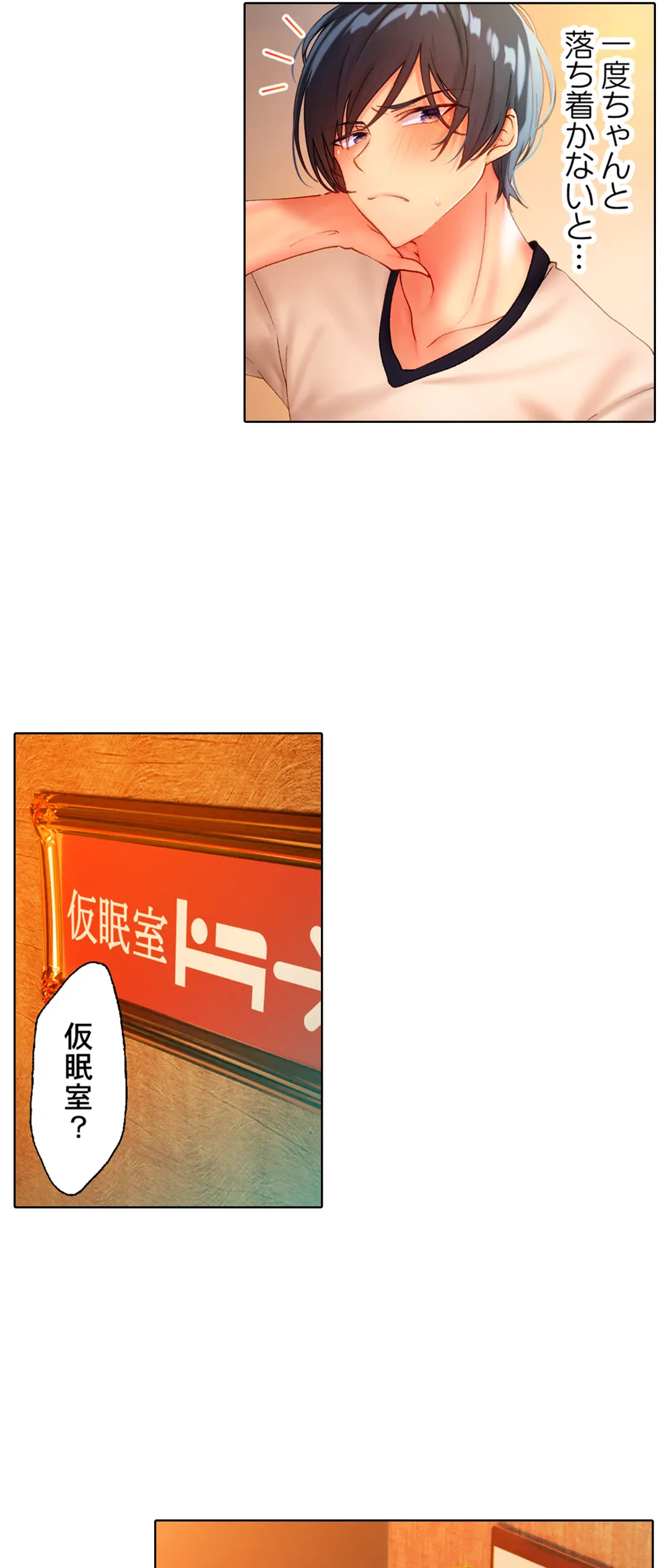 ページ 14 — 第4話