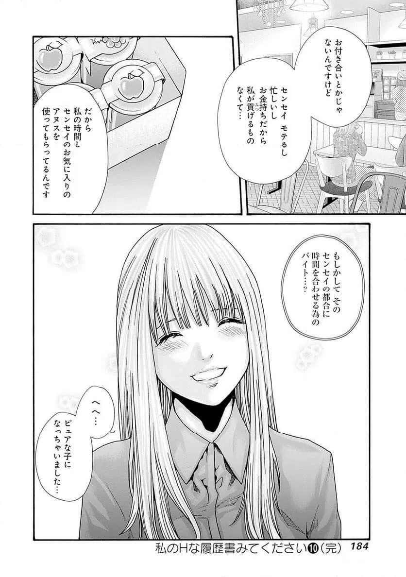 ページ 24 — 第71話