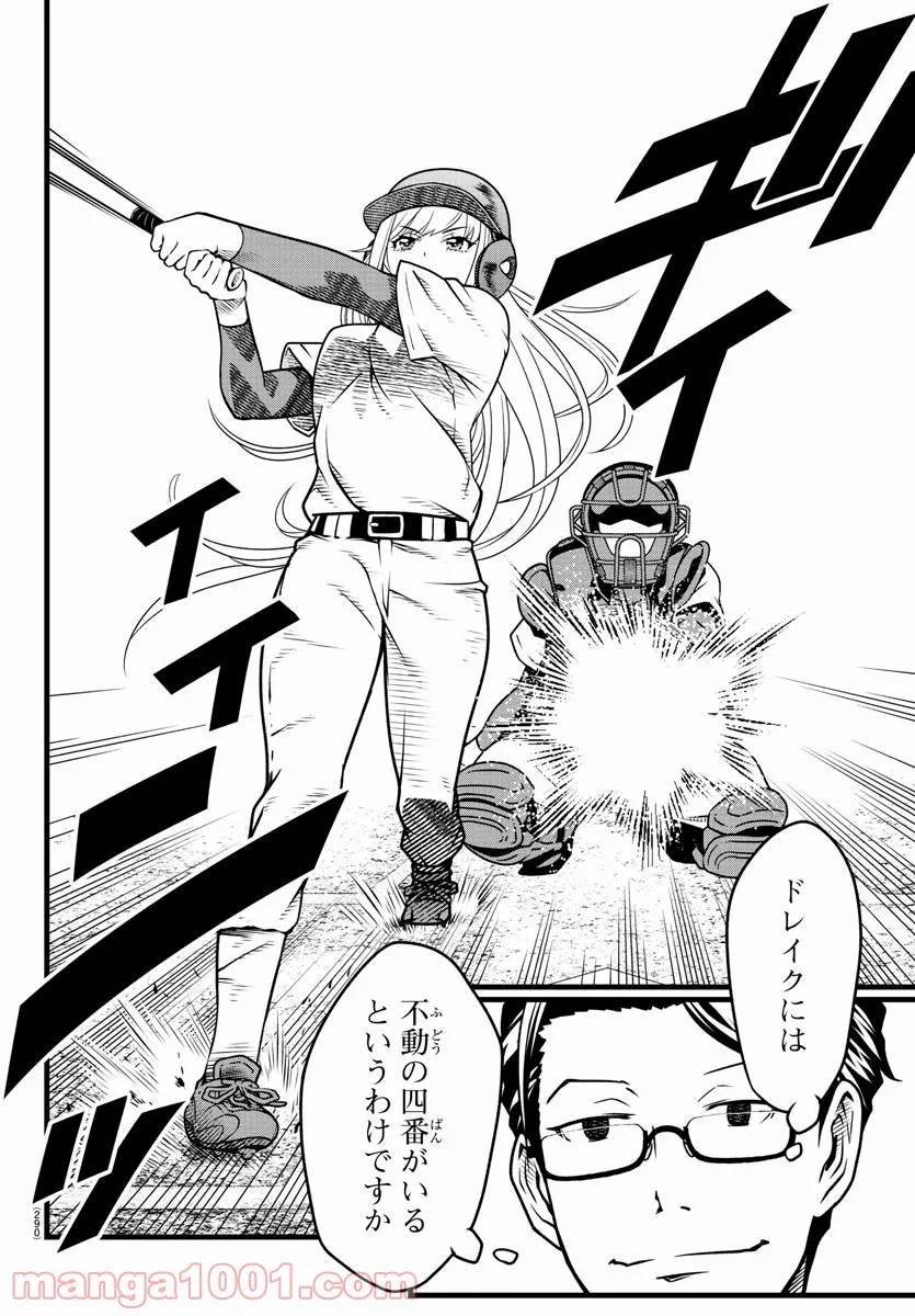 ページ 12 — 第20話