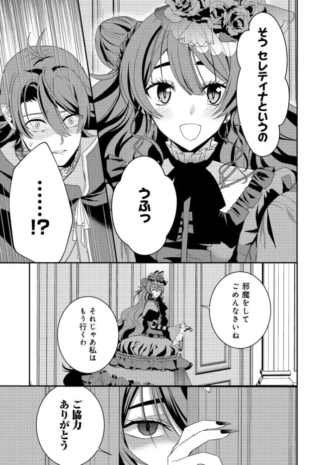 ページ 29 — 第9話