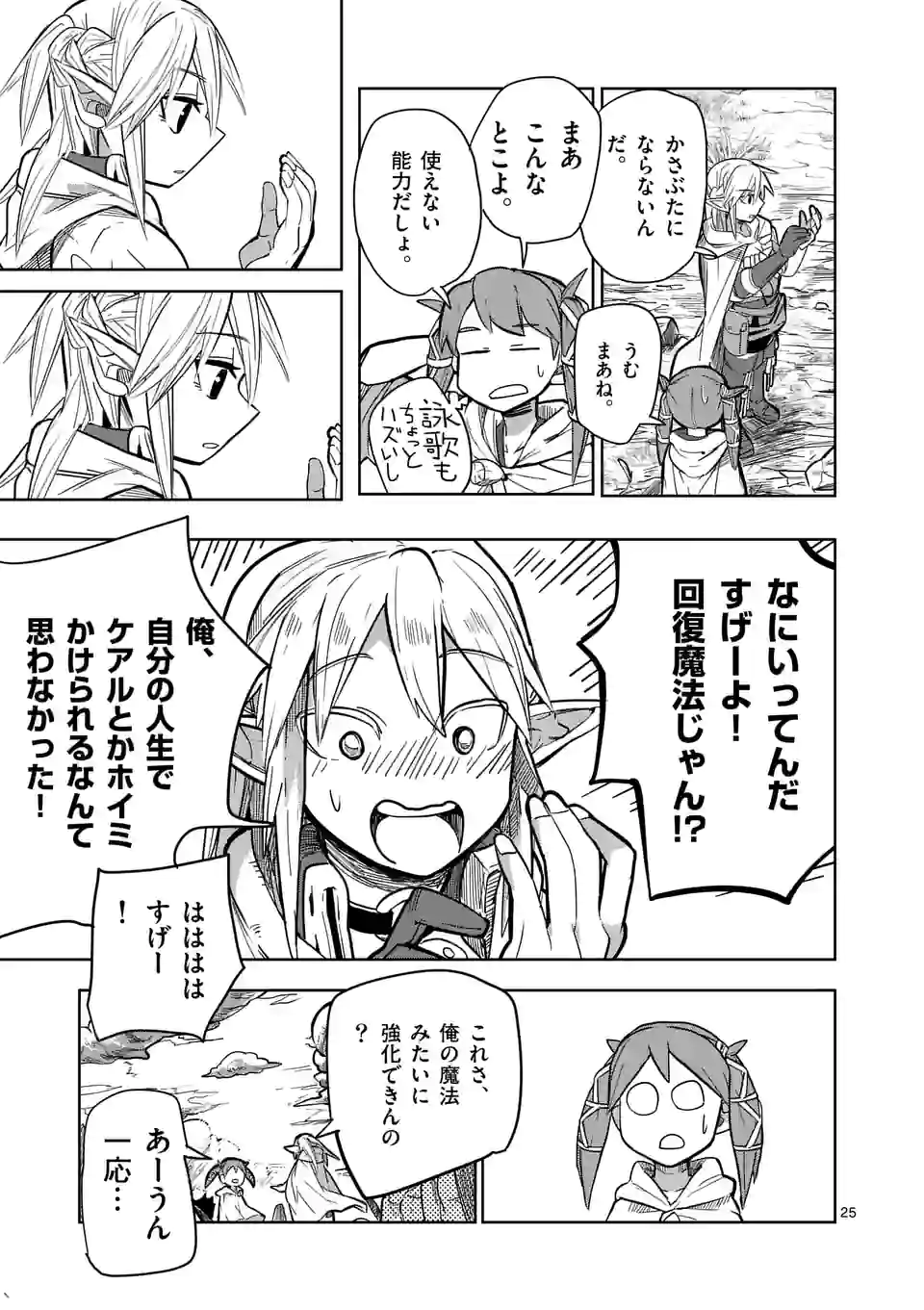 ページ 25 — 第27話