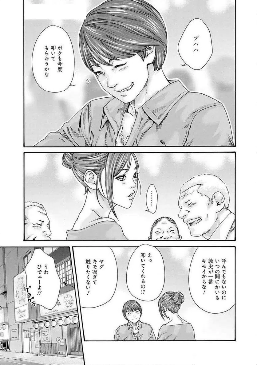 ページ 11 — 第78話