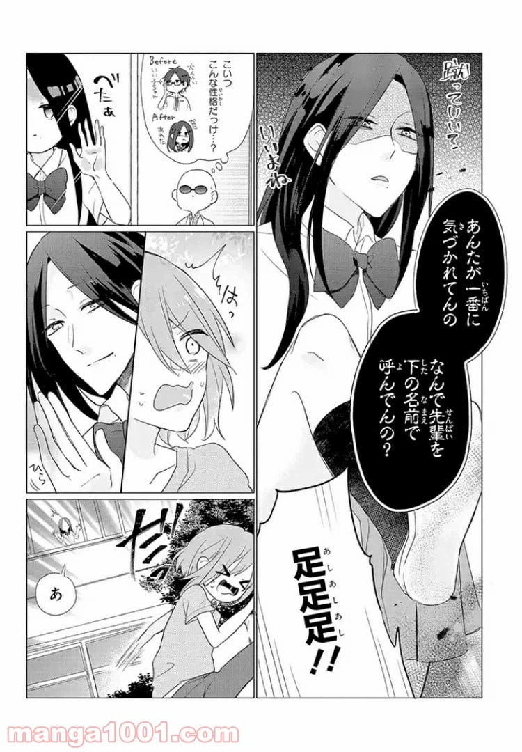 ページ 4 — 第2話