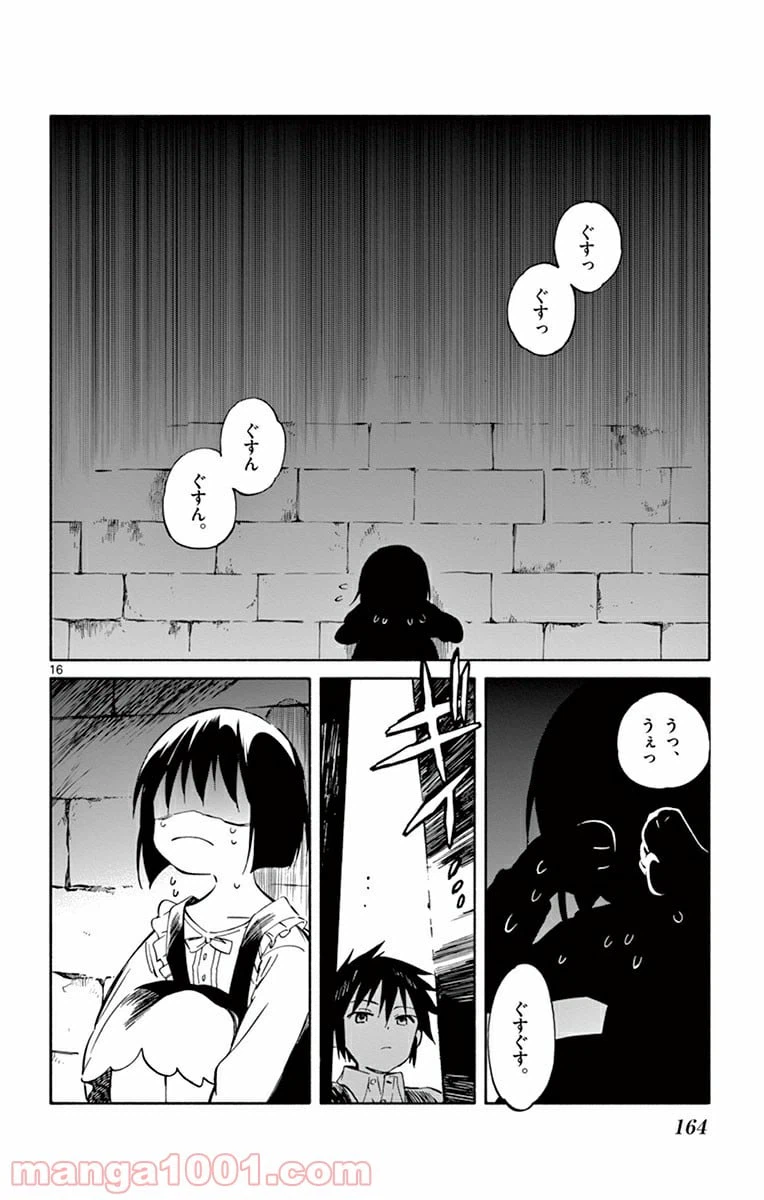 ページ 16 — 第39話