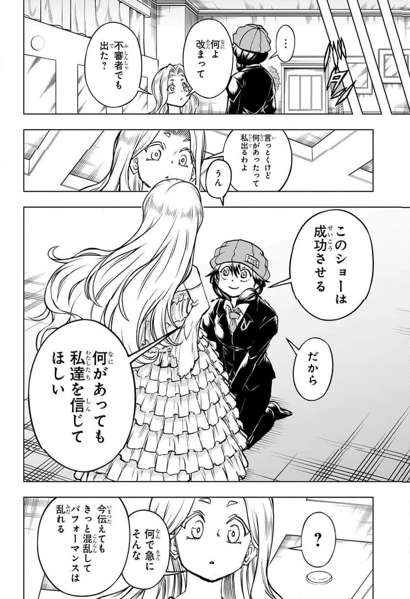 ページ 10 — 第216話