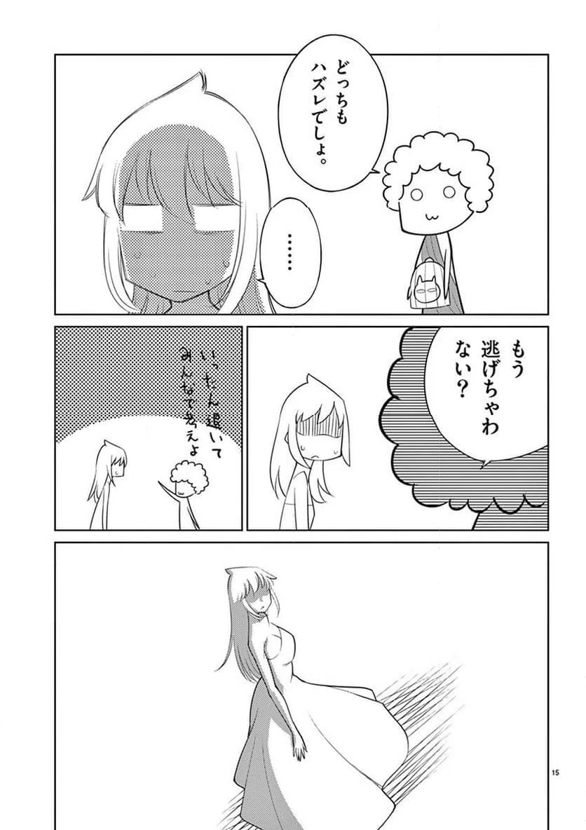 ページ 15 — 第88話