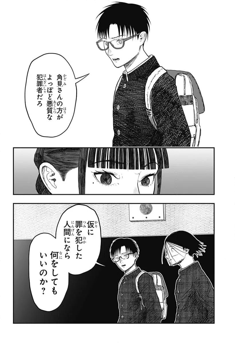 ページ 8 — 第16話