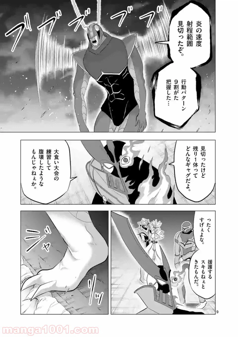 ページ 9 — 第128話