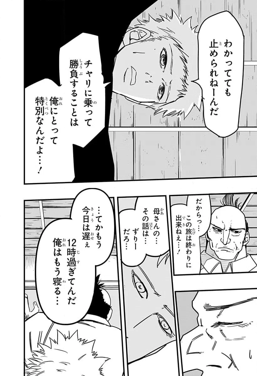ページ 20 — 第9話