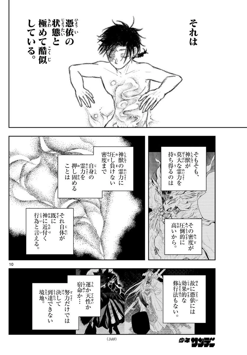 ページ 10 — 第41話