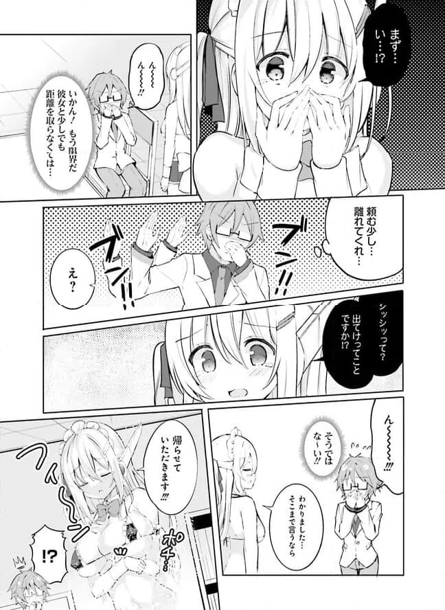ページ 9 — 第3話