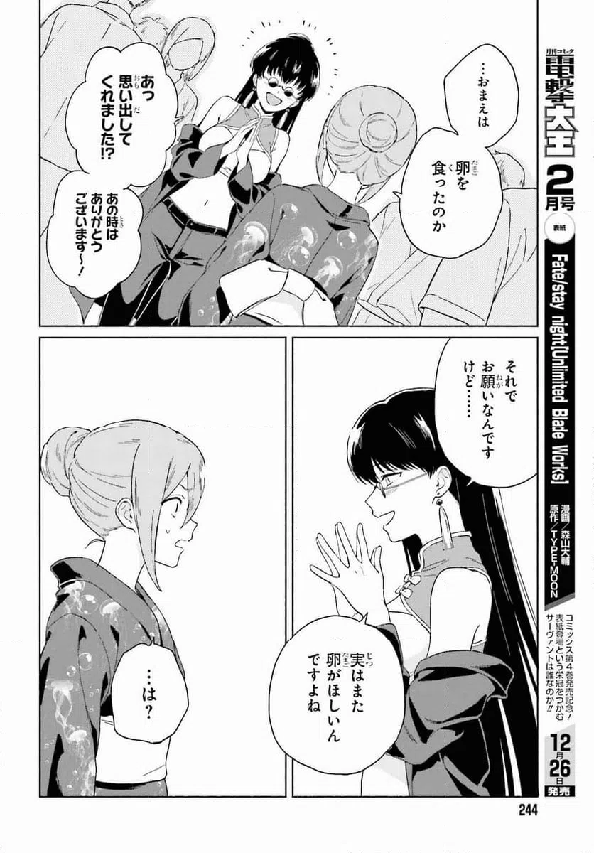 ページ 12 — 第10話