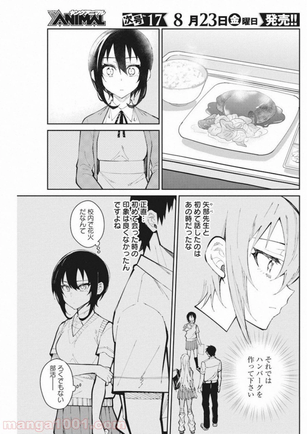 ページ 9 — 第55話