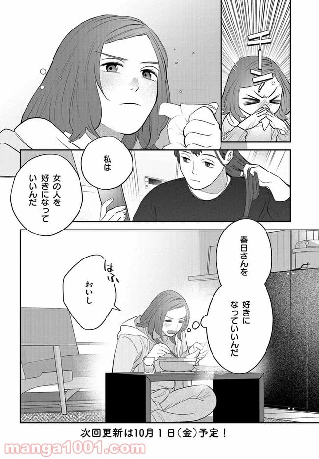 ページ 29 — 第16話