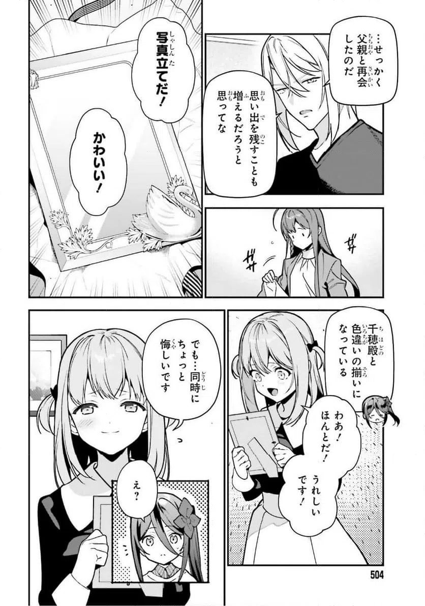 ページ 14 — 第132話
