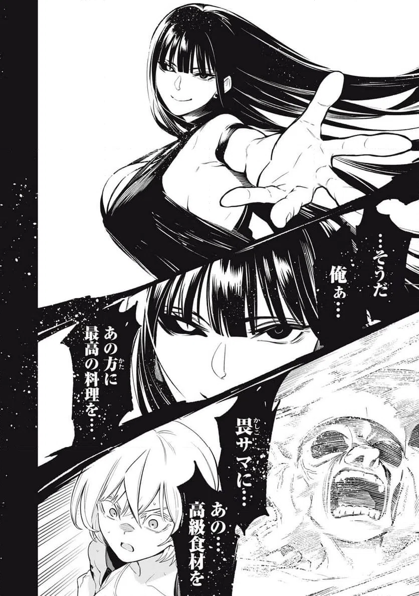 ページ 4 — 第19話