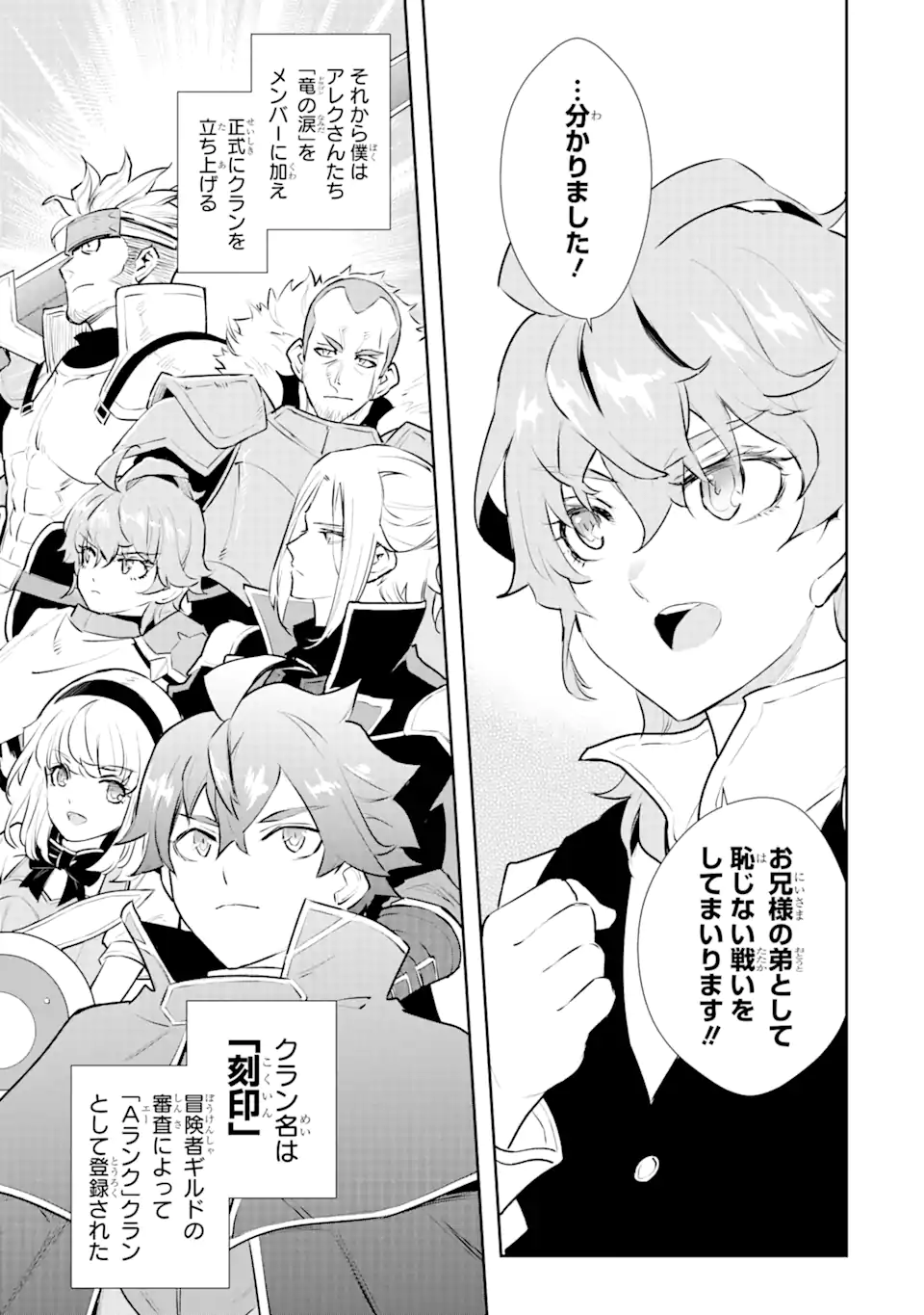 ページ 4 — 第25.2話