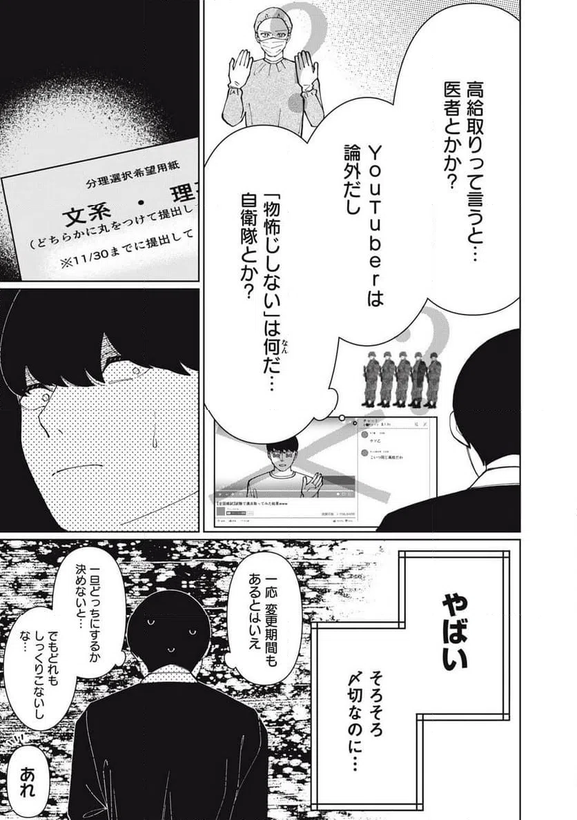 ページ 13 — 第25話