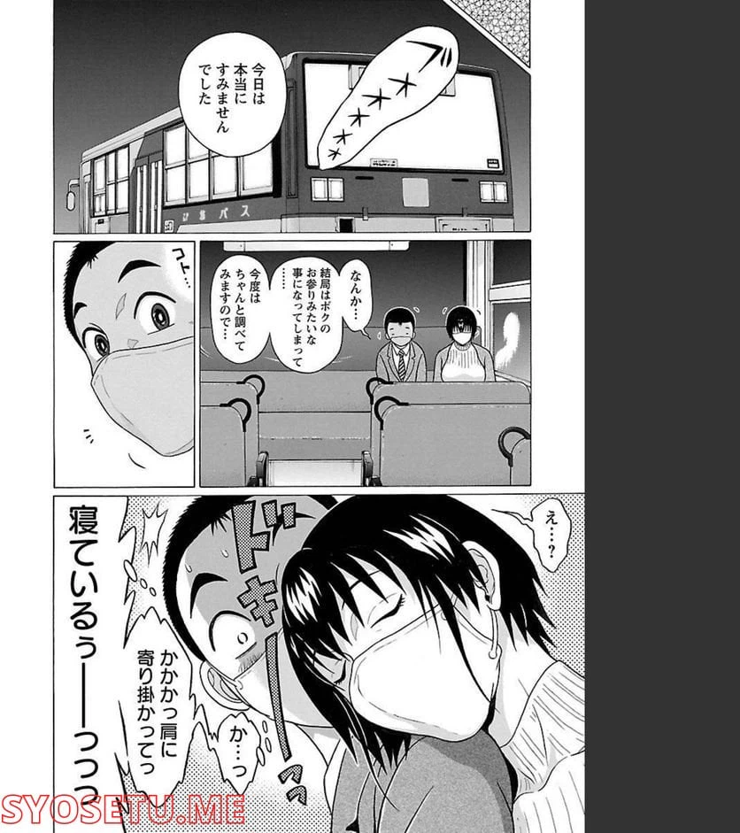 ページ 12 — 第89話