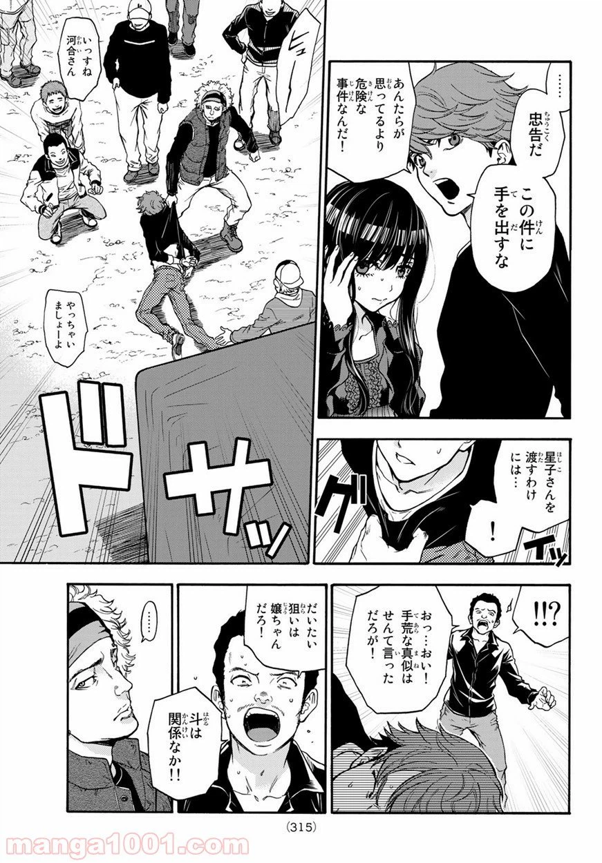 ページ 11 — 第8話