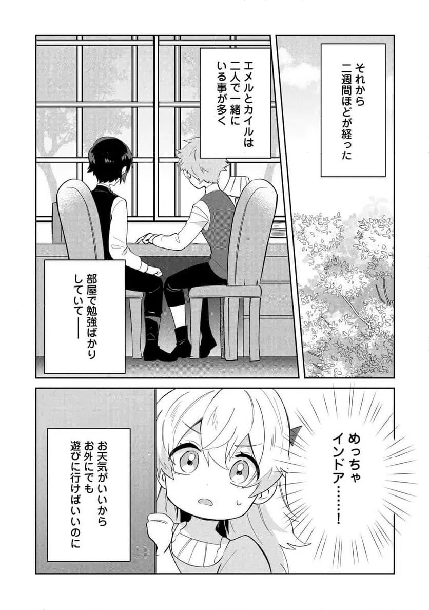 ページ 10 — 第11話