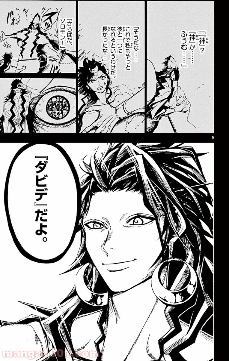 ページ 9 — 第276話